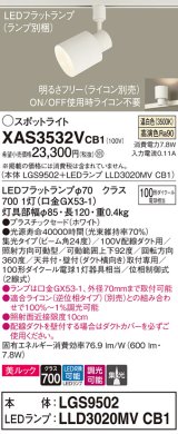 パナソニック　XAS3532VCB1(ランプ別梱)　スポットライト 配線ダクト取付型 LED(温白色) 美ルック 集光24度 調光(ライコン別売) ホワイト