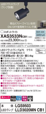 パナソニック　XAS3533NCB1(ランプ別梱)　スポットライト 配線ダクト取付型 LED(昼白色) 美ルック 集光24度 調光(ライコン別売) ブラック