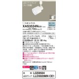 パナソニック　XAS3534NCE1(ランプ別梱)　スポットライト 配線ダクト取付型 LED(昼白色) 美ルック 集光24度 乳白