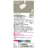 パナソニック　XAS3534VCE1(ランプ別梱)　スポットライト 配線ダクト取付型 LED(温白色) 美ルック 集光24度 乳白