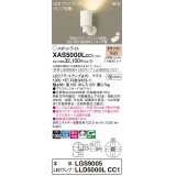 パナソニック XAS5000LCC1(ランプ別梱) スポットライト 調光(ライコン別売) LED(電球色) 天井・壁直付・据置取付型 拡散 ホワイト