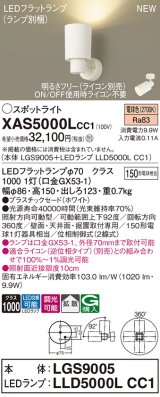 パナソニック XAS5000LCC1(ランプ別梱) スポットライト 調光(ライコン別売) LED(電球色) 天井・壁直付・据置取付型 拡散 ホワイト