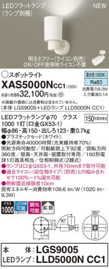 パナソニック XAS5000NCC1(ランプ別梱) スポットライト 調光(ライコン別売) LED(昼白色) 天井・壁直付・据置取付型 拡散 ホワイト