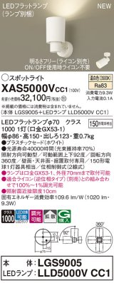 パナソニック XAS5000VCC1(ランプ別梱) スポットライト 調光(ライコン別売) LED(温白色) 天井・壁直付・据置取付型 拡散 ホワイト