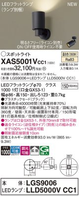 パナソニック XAS5001VCC1(ランプ別梱) スポットライト 調光(ライコン別売) LED(温白色) 天井・壁直付・据置取付型 拡散 ブラック