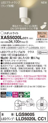 パナソニック XAS5020LCC1(ランプ別梱) スポットライト 調光(ライコン別売) LED(電球色) 天井・壁直付・据置取付型 集光24度 ホワイト