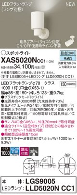 パナソニック XAS5020NCC1(ランプ別梱) スポットライト 調光(ライコン別売) LED(昼白色) 天井・壁直付・据置取付型 集光24度 ホワイト