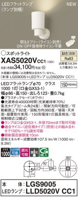 パナソニック XAS5020VCC1(ランプ別梱) スポットライト 調光(ライコン別売) LED(温白色) 天井・壁直付・据置取付型 集光24度 ホワイト