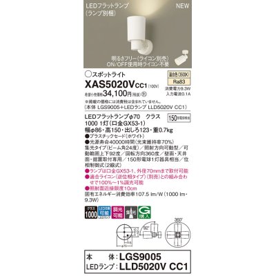 画像1: パナソニック XAS5020VCC1(ランプ別梱) スポットライト 調光(ライコン別売) LED(温白色) 天井・壁直付・据置取付型 集光24度 ホワイト