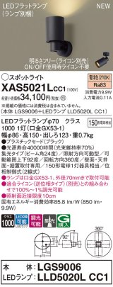 パナソニック XAS5021LCC1(ランプ別梱) スポットライト 調光(ライコン別売) LED(電球色) 天井・壁直付・据置取付型 集光24度 ブラック