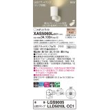 パナソニック XAS5060LCC1(ランプ別梱) スポットライト 調光(ライコン別売) LED(電球色) 天井・壁直付・据置取付型 集光48度 ホワイト