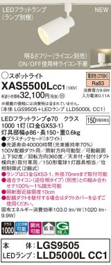 パナソニック XAS5500LCC1(ランプ別梱) スポットライト 調光(ライコン別売) LED(電球色) 配線ダクト取付型 拡散 ホワイト