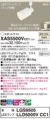 パナソニック XAS5500VCC1(ランプ別梱) スポットライト 調光(ライコン別売) LED(温白色) 配線ダクト取付型 拡散 ホワイト