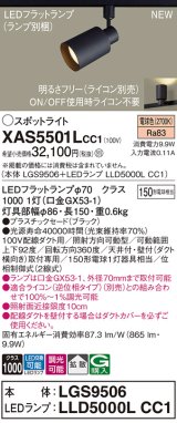 パナソニック XAS5501LCC1(ランプ別梱) スポットライト 調光(ライコン別売) LED(電球色) 配線ダクト取付型 拡散 ブラック