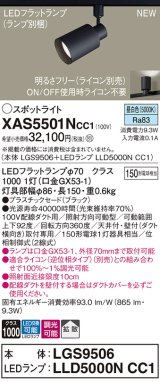 パナソニック XAS5501NCC1(ランプ別梱) スポットライト 調光(ライコン別売) LED(昼白色) 配線ダクト取付型 拡散 ブラック