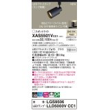 パナソニック XAS5501VCC1(ランプ別梱) スポットライト 調光(ライコン別売) LED(温白色) 配線ダクト取付型 拡散 ブラック