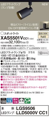 パナソニック XAS5501VCC1(ランプ別梱) スポットライト 調光(ライコン別売) LED(温白色) 配線ダクト取付型 拡散 ブラック