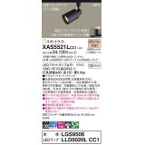 パナソニック XAS5521LCC1(ランプ別梱) スポットライト 調光(ライコン別売) LED(電球色) 配線ダクト取付型 集光24度 ブラック