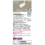 パナソニック XAS5560NCC1(ランプ別梱) スポットライト 調光(ライコン別売) LED(昼白色) 配線ダクト取付型 集光48度 ホワイト