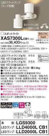 パナソニック　XAS7300LCB1(ランプ別梱)　スポットライト 天井直付型・壁直付型・据置取付型 LED(電球色) 拡散タイプ 調光(ライコン別売) ホワイト