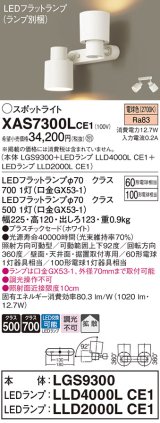 パナソニック　XAS7300LCE1(ランプ別梱)　スポットライト 天井直付型・壁直付型・据置取付型 LED(電球色) 拡散タイプ ホワイト