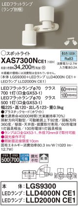 パナソニック　XAS7300NCE1(ランプ別梱)　スポットライト 天井直付型・壁直付型・据置取付型 LED(昼白色) 拡散タイプ ホワイト