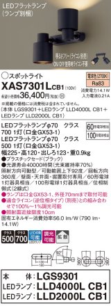 パナソニック　XAS7301LCB1(ランプ別梱)　スポットライト 天井直付型・壁直付型・据置取付型 LED(電球色) 拡散タイプ 調光(ライコン別売) ブラック