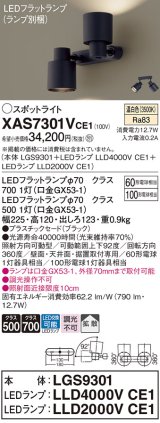 パナソニック　XAS7301VCE1(ランプ別梱)　スポットライト 天井直付型・壁直付型・据置取付型 LED(温白色) 拡散タイプ ブラック