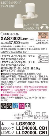 パナソニック　XAS7302LCB1(ランプ別梱)　スポットライト 天井直付型・壁直付型・据置取付型 LED(電球色) 拡散タイプ 調光(ライコン別売) 乳白