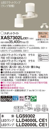 パナソニック　XAS7302LCE1(ランプ別梱)　スポットライト 天井直付型・壁直付型・据置取付型 LED(電球色) 拡散タイプ 乳白