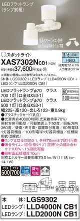 パナソニック　XAS7302NCB1(ランプ別梱)　スポットライト 天井直付型・壁直付型・据置取付型 LED(昼白色) 拡散タイプ 調光(ライコン別売) 乳白