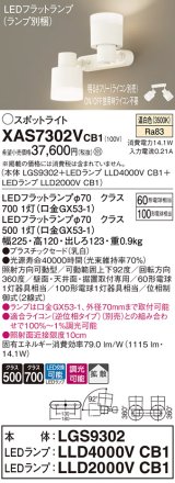 パナソニック　XAS7302VCB1(ランプ別梱)　スポットライト 天井直付型・壁直付型・据置取付型 LED(温白色) 拡散タイプ 調光(ライコン別売) 乳白