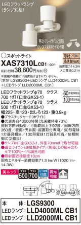 パナソニック　XAS7310LCB1(ランプ別梱)　スポットライト 天井直付型・壁直付型・据置取付型 LED(電球色) 美ルック 拡散タイプ 調光(ライコン別売) ホワイト