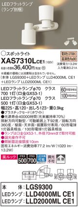 パナソニック　XAS7310LCE1(ランプ別梱)　スポットライト 天井直付型・壁直付型・据置取付型 LED(電球色) 美ルック 拡散タイプ ホワイト