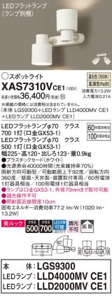 パナソニック　XAS7310VCE1(ランプ別梱)　スポットライト 天井直付型・壁直付型・据置取付型 LED(温白色) 美ルック 拡散タイプ ホワイト