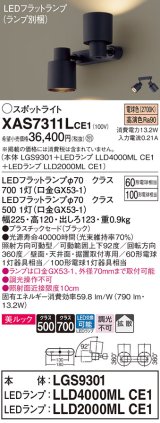 パナソニック　XAS7311LCE1(ランプ別梱)　スポットライト 天井直付型・壁直付型・据置取付型 LED(電球色) 美ルック 拡散タイプ ブラック