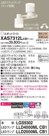 パナソニック　XAS7312LCB1(ランプ別梱)　スポットライト 天井直付型・壁直付型・据置取付型 LED(電球色) 美ルック 拡散タイプ 調光(ライコン別売) 乳白