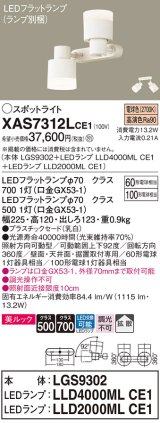 パナソニック　XAS7312LCE1(ランプ別梱)　スポットライト 天井直付型・壁直付型・据置取付型 LED(電球色) 美ルック 拡散タイプ 乳白