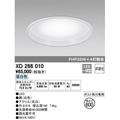 画像1: 照明器具 オーデリック　XD266010　ベースライト LED FHP32W×4灯クラス 昼白色タイプ 埋込穴600