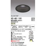 オーデリック　XD401122　ダウンライト φ150 電源装置別売 LED一体型 温白色 カットオフ30° マットブラック