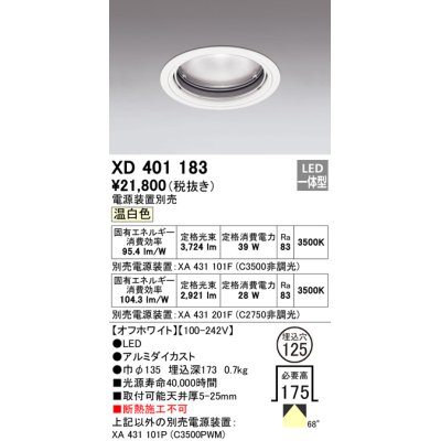 画像1: オーデリック　XD401183　ダウンライト φ125 電源装置別売 LED一体型 温白色 オフホワイト