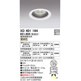 オーデリック　XD401184　ダウンライト φ125 電源装置別売 LED一体型 電球色 オフホワイト