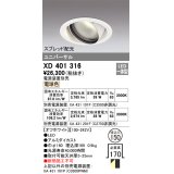 オーデリック　XD401316　ダウンライト φ150 電源装置別売 LED一体型 電球色 ユニバーサル スプレッド配光 オフホワイト