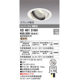 オーデリック　XD401316H　ダウンライト φ150 電源装置別売 LED一体型 電球色 高彩色 ユニバーサル スプレッド配光 オフホワイト