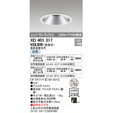 オーデリック　XD401317　グレアレス ユニバーサルダウンライト LED一体型 白色 電源装置別売 オフホワイト