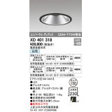 オーデリック　XD401318　グレアレス ユニバーサルダウンライト LED一体型 白色 電源装置別売 ブラック