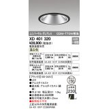 オーデリック　XD401320　グレアレス ユニバーサルダウンライト LED一体型 温白色 電源装置別売 ブラック