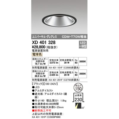 画像1: オーデリック　XD401328　グレアレス ユニバーサルダウンライト LED一体型 電球色 電源装置別売 ブラック