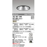 オーデリック　XD401340　グレアレス ベースダウンライト LED一体型 電球色 電源装置別売 ブラック