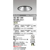 オーデリック　XD401344　グレアレス ベースダウンライト LED一体型 温白色 電源装置別売 ブラック